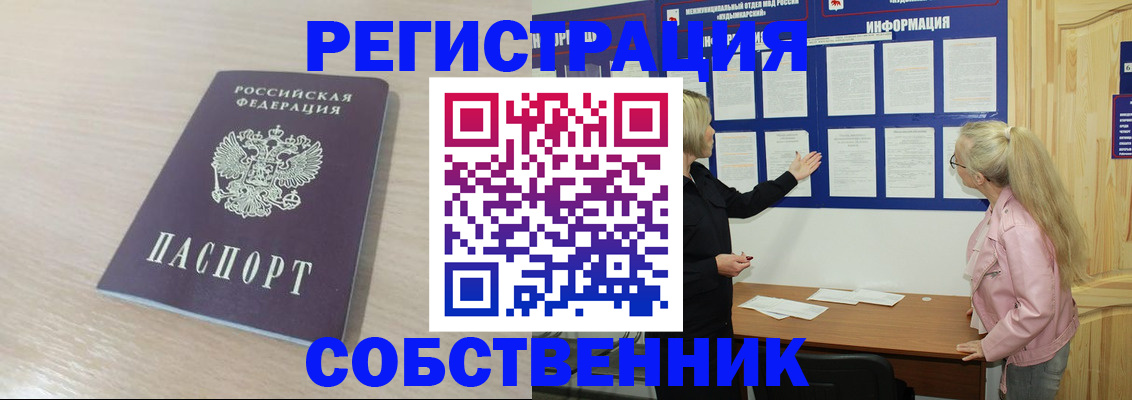 прописка штамп в Волхове
