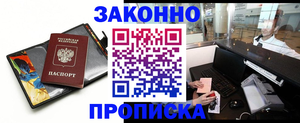 прописка 2025 в Волхове